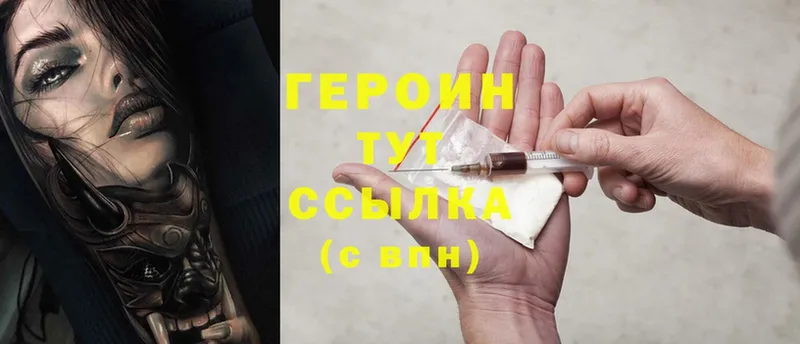 ГЕРОИН Heroin  Елизово 